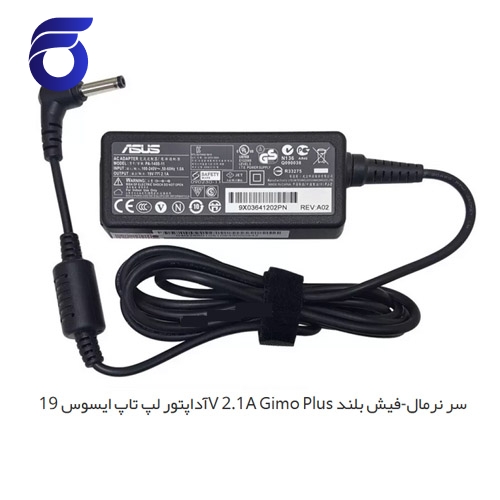 آداپتور لپ تاپ ایسوس 19V 2.1A Gimo Plus سر نرمال-فیش بلند   آداپتور لپ تاپ ایسوس 19V 2.1A Gimo Plus سر نرمال-فیش بلند   مرکز پخش عمده قطعات لپ تاپ تهران   لوازم جانبی لپ تاپ   تعمیرات  لپ تاپ