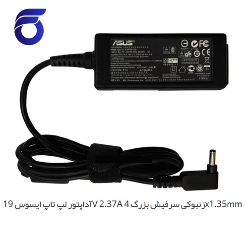 آداپتور لپ تاپ ایسوس 19V 2.37A زنبوکی سرفیش بزرگ 4x1.35mm    شارژر لپ تاپ ایسوس 19V 2.37A زنبوکی سرفیش بزرگ 4x1.35mm    مرکز پخش قطعات لپ تاپ در تهران    لوازم لپ تاپ در تهران