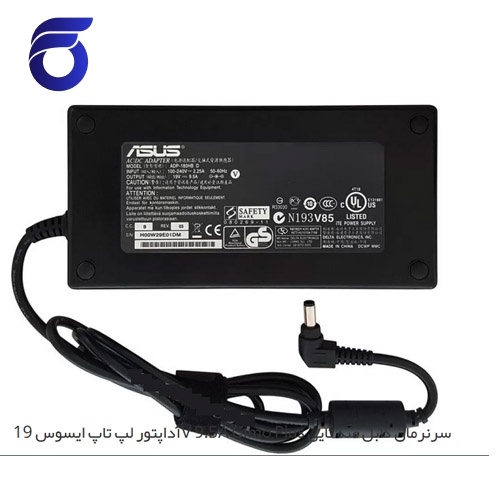 آداپتور لپ تاپ ایسوس 19V 9.5A Gimo Plus سرنرمال کابل سه تایی    شارژر لپ تاپ ایسوس 19V 9.5A Gimo Plus سرنرمال کابل سه تایی   مرکز پخش عمده قطعات لپ تاپ در تهران   قطعات تعمیری لپ تاپ   تعمیرا