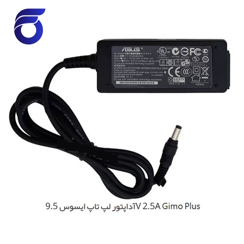 آداپتور لپ تاپ ایسوس 9.5V 2.5A Gimo Plus    شارژر لپ تاپ ایسوس 9.5V 2.5A Gimo Plus    مرکز پخش قطعات لپ تاپ در تهران    لوازم جانبی لپ لپ   تعمیرات فوق تخصصی لپ تاپ در تهران    آداپتور لپ تاپ