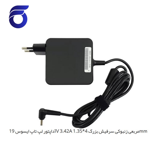 آداپتور لپ تاپ ایسوس 19V 3.42A مربعی زنبوکی سرفیش بزرگ 4*1.35mm    شارژر لپ تاپ ایسوس 19V 3.42A مربعی زنبوکی سرفیش بزرگ 4*1.35mm   مرکز پخش قطعات لپ تاپ در تهران   تعمیرات لپ تاپ