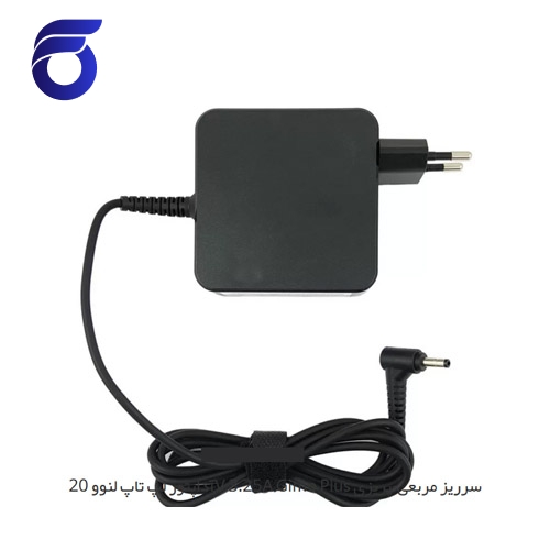 آداپتور لپ تاپ لنوو 20V 3.25A Gimo Plus سرریز مربعی-پریزی    شارژر لپ تاپ لنوو 20V 3.25A Gimo Plus سرریز مربعی-پریزی     مرکز پخش قطعات لپ تاپ در تهران    لوازم جانبی لپ تاپ     تعمیرات لپ تا