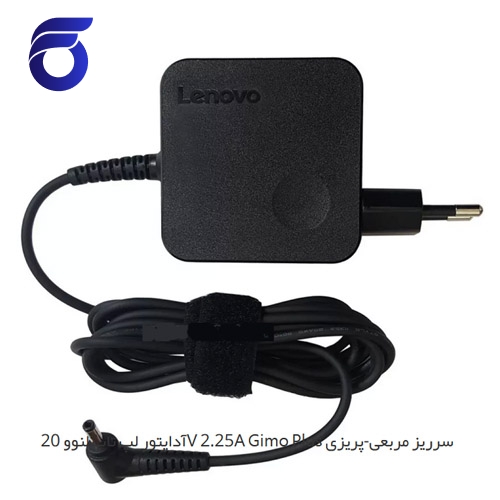 آداپتور لپ تاپ لنوو 20V 2.25A Gimo Plus سرریز مربعی-پریزی   شارژر لپ تاپ لنوو 20V 2.25A Gimo Plus سرریز مربعی-پریزی    مرکز پخش قطعات لپ تاپ در تهران   تعمیرات فوق تخصصی لپ تاپ در تهران