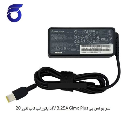 آداپتور لپ تاپ لنوو 20V 3.25A Gimo Plus سر یو اس بی    شارژر لپ تاپ لنوو 20V 3.25A Gimo Plus سر یو اس بی   مرکز پخش قطعات لپ تاپ در تهران   مرکز پخش انواع لپ تاپ استوک در تهران   لوازم جانبی