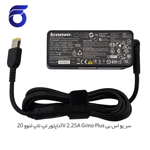آداپتور لپ تاپ لنوو 20V 2.25A Gimo Plus سر یو اس بی    شارژر لپ تاپ لنوو 20V 2.25A Gimo Plus سر یو اس بی   مرکز پخش قطعات لپ تاپ در تهران   تعمیرات تخصصی لپ تاپ در تهران   قطعات تعمیری لپتاپ