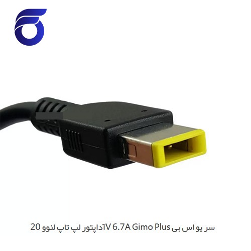 آداپتور لپ تاپ لنوو 20V 6.7A Gimo Plus سر یو اس بی