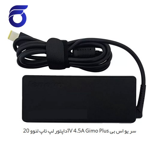آداپتور لپ تاپ لنوو 20V 4.5A Gimo Plus سر یو اس بی
