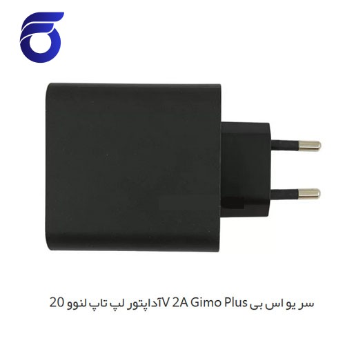 آداپتور لپ تاپ لنوو 20V 2A Gimo Plus سر یو اس بی