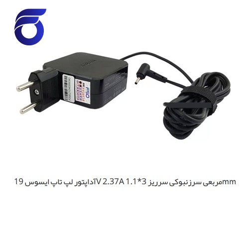 آداپتور لپ تاپ ایسوس 19V 2.37A مربعی سرزنبوکی سرریز 3*1.1mm