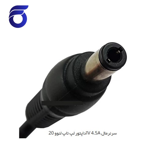 آداپتور لپ تاپ لنوو 20V 4.5A سرنرمال