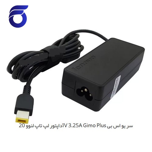 آداپتور لپ تاپ لنوو 20V 3.25A Gimo Plus سر یو اس بی