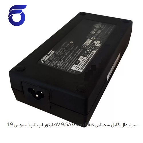 آداپتور لپ تاپ ایسوس 19V 9.5A Gimo Plus سرنرمال کابل سه تایی