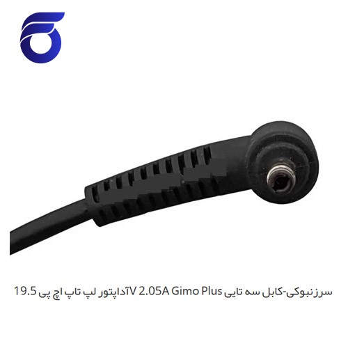 آداپتور لپ تاپ اچ پی 19.5V 2.05A Gimo Plus سرزنبوکی-کابل سه تایی