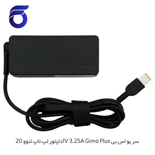 آداپتور لپ تاپ لنوو 20V 3.25A Gimo Plus سر یو اس بی