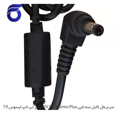 آداپتور لپ تاپ ایسوس 19V 9.5A Gimo Plus سرنرمال کابل سه تایی