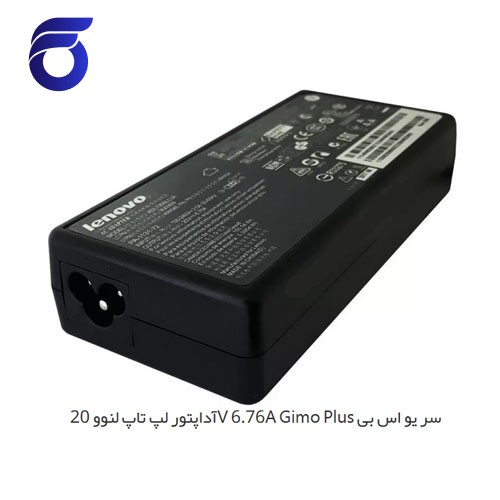 آداپتور لپ تاپ لنوو 20V 6.76A Gimo Plus سر یو اس بی