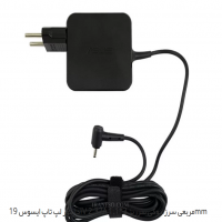 آداپتور لپ تاپ ایسوس 19V 2.37A مربعی سرزنبوکی سرریز 3*1.1mm    شارژر لپ تاپ ایسوس 19V 2.37A مربعی سرزنبوکی سرریز 3*1.1mm    مرکز پخش قطعات لپ تاپ در تهران   فراپارس   لوازم جانبی لپ تاپ