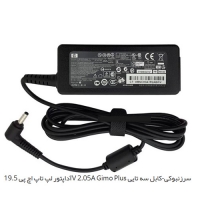آداپتور لپ تاپ اچ پی 19.5V 2.05A Gimo Plus سرزنبوکی-کابل سه تایی    شارژر لپ تاپ اچ پی 19.5V 2.05A Gimo Plus سرزنبوکی-کابل سه تایی    مرکز پخش قطعات لپ تاپ تهران   تعمیرات فوق تخصصی لپ تاپ ته
