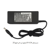 آداپتور لپ تاپ لنوو 20V 4.5A سرنرمال    شارژر لپ تاپ لنوو 20V 4.5A سرنرمال    مرکز پخش قطعات لپ تاپ در تهران    لوازم جانبی لپ تاپ در تهران   فروش قطعات تعمیری لپ تاپ   تعمیرات فوق تخصصی لپ ت