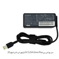 آداپتور لپ تاپ لنوو 20V 3.25A Gimo Plus سر یو اس بی    شارژر لپ تاپ لنوو 20V 3.25A Gimo Plus سر یو اس بی   مرکز پخش قطعات لپ تاپ در تهران   مرکز پخش انواع لپ تاپ استوک در تهران   لوازم جانبی
